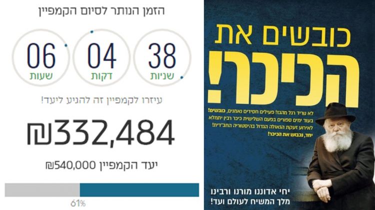 משיח בכיכר • קמפיין השותפות: כובשים את הכיכר! 6 שעות אחרונות!